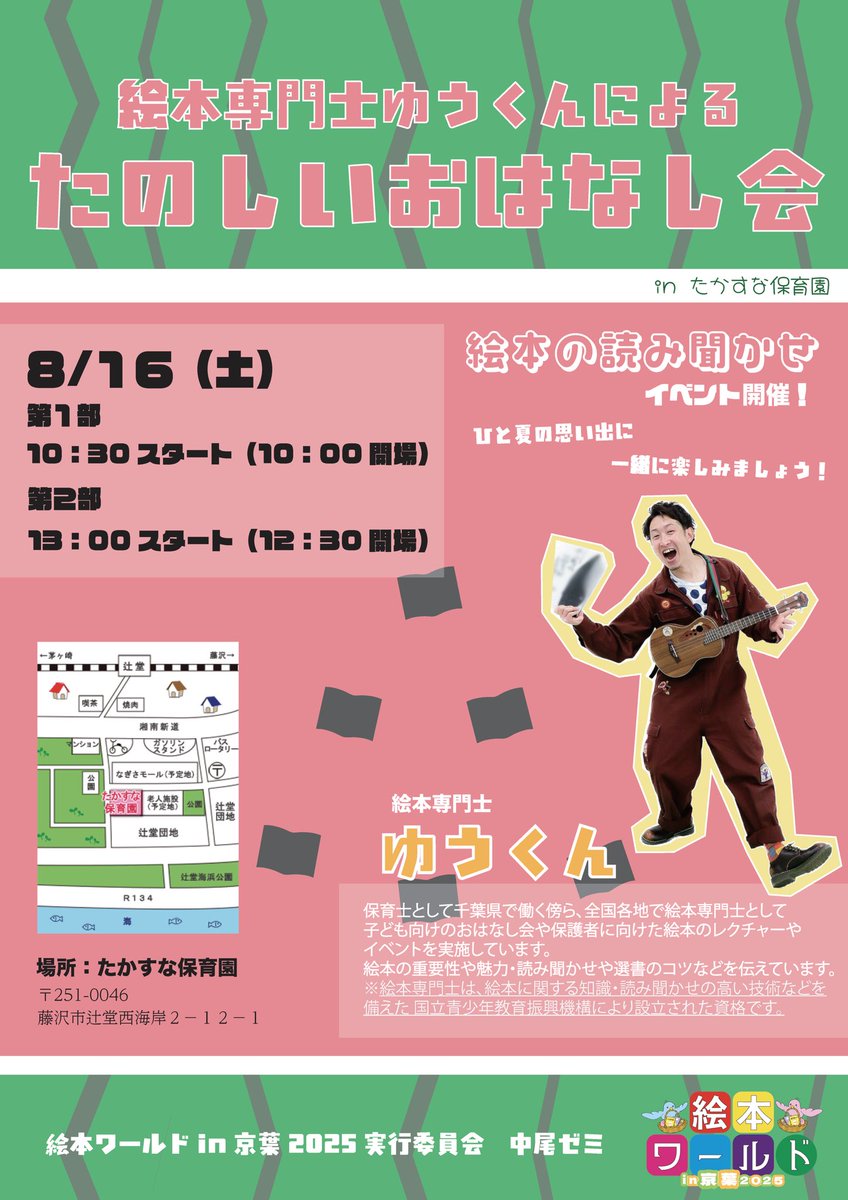 ehonworldin2024's tweet photo. 【 📢お知らせ📢 】

＼絵本ワールド関連イベントの開催決定‼️／

私たち絵本ワールド実行委員会は、絵本ワールドだけではなく、さまざまな関連イベントを開催しております！

詳細はポスターをご覧ください♪
お近くの方はぜひ遊びに来てみてください😊 https://t.co/ya3lBdOQ11