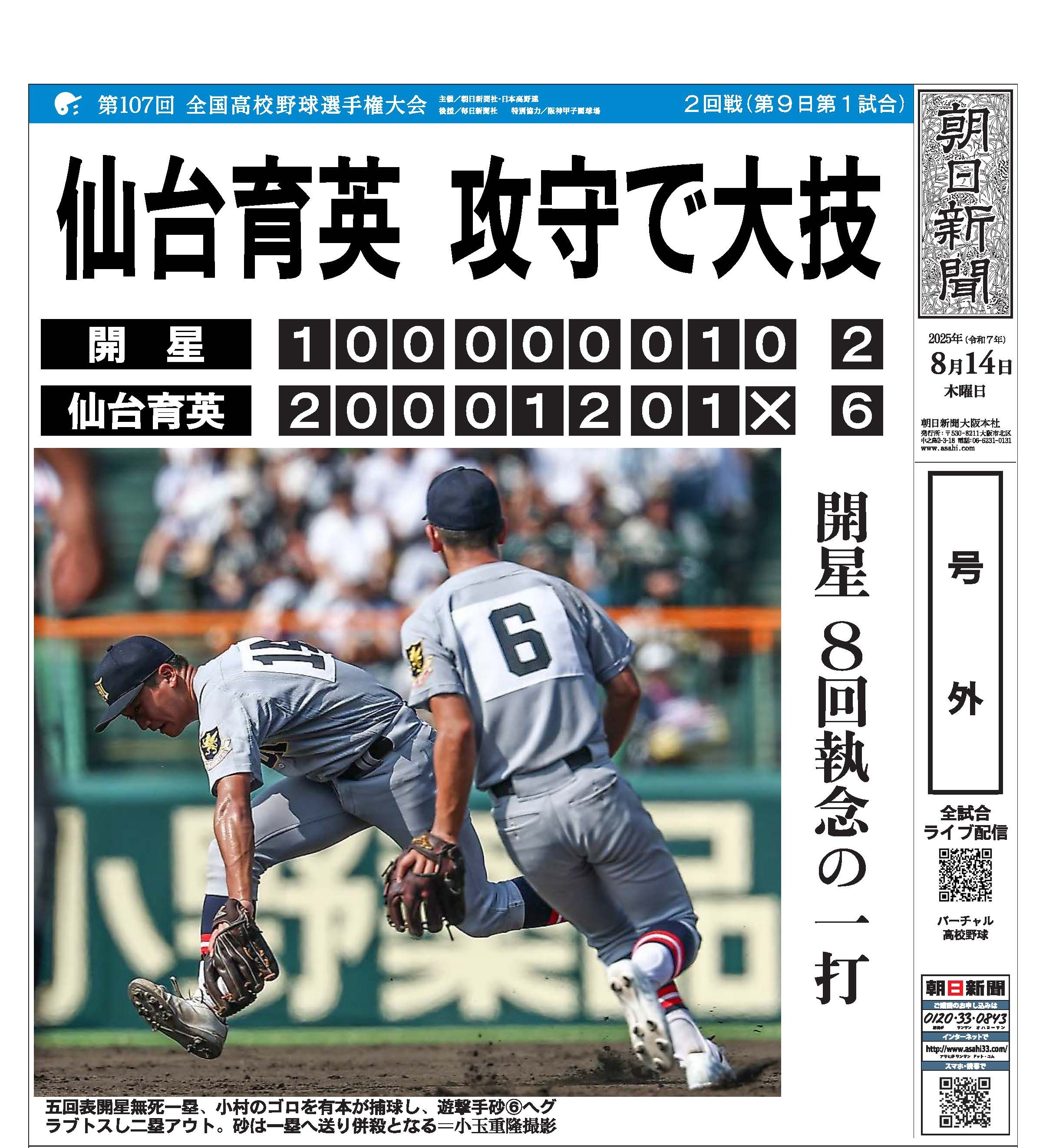 バーチャル高校野球 on X: 