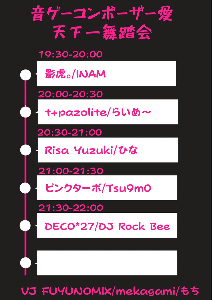 #音ゲー愛
 #ひなボール

明後日はこちら
各DJ1コンポーザーに絞った30分1本勝負

音ゲーに収録されていない普段聴けないような曲も飛び出します！

土曜はnagomix渋谷でお待ちしてます

twipla.jp/events/680130