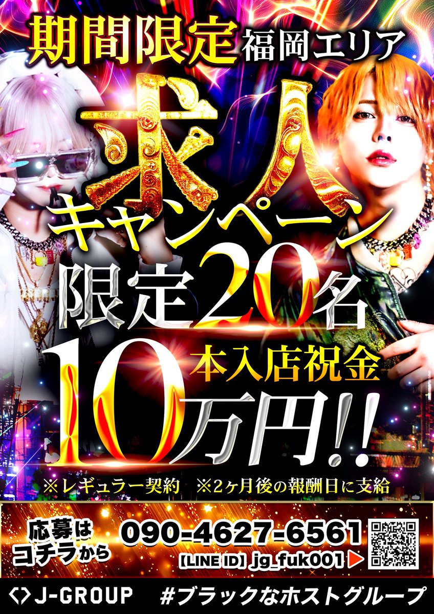 jgroup_host's tweet photo. J-GROUPでは福岡・熊本エリア期間限定求人キャンペーン実施中‼️
経験・未経験問わず応募お待ちしております📩

#求人 #福岡 #熊本 #キャンペーン https://t.co/LKoG2Ao3ro