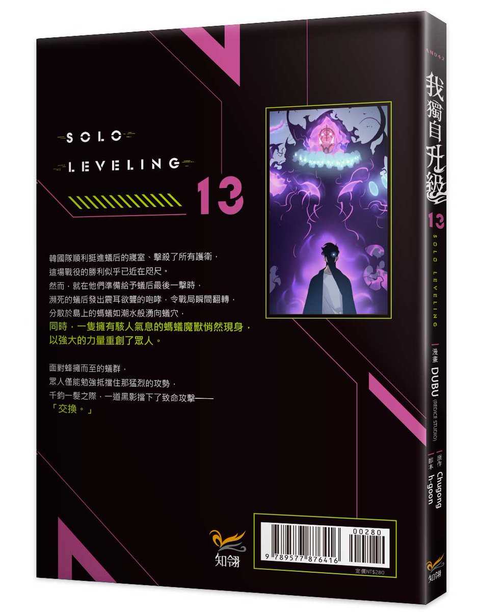 chilinbooks's tweet photo. 《#我獨自升級》13、14 #上市 #漫畫

｜漫畫：#DUBU (#REDICESTUDIO)
｜原作：#Chugong
｜腳本：#hgoon

意想不到的強大敵人降臨戰場，
阻擋在眾人前方的，是恐懼與絕望──

📚➡https://t.co/dfheY90zE3

#SoloLeveling #나혼자만레벨업 #俺だけレベルアップな件 https://t.co/MKk4sFJG11