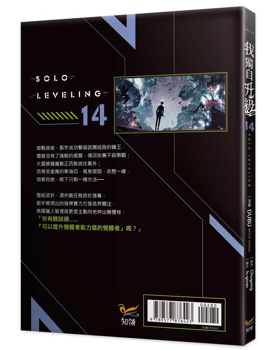 chilinbooks's tweet photo. 《#我獨自升級》13、14 #上市 #漫畫

｜漫畫：#DUBU (#REDICESTUDIO)
｜原作：#Chugong
｜腳本：#hgoon

意想不到的強大敵人降臨戰場，
阻擋在眾人前方的，是恐懼與絕望──

📚➡https://t.co/dfheY90zE3

#SoloLeveling #나혼자만레벨업 #俺だけレベルアップな件 https://t.co/MKk4sFJG11