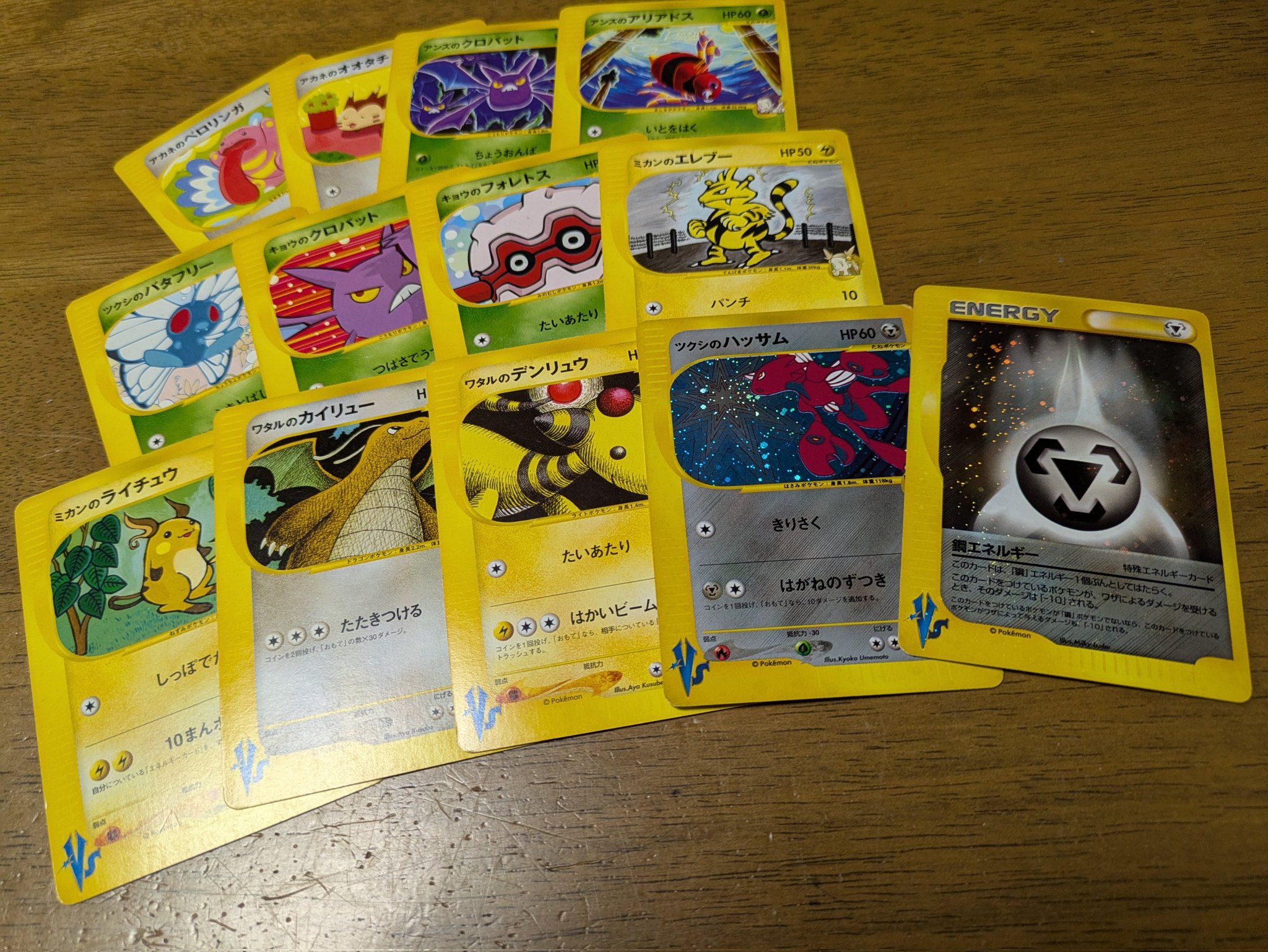ポケモンカードe VS ミカンのライチュウ　ワタルのデンリュウ 等 8枚セット マチス旦那候補生💡 on X: 