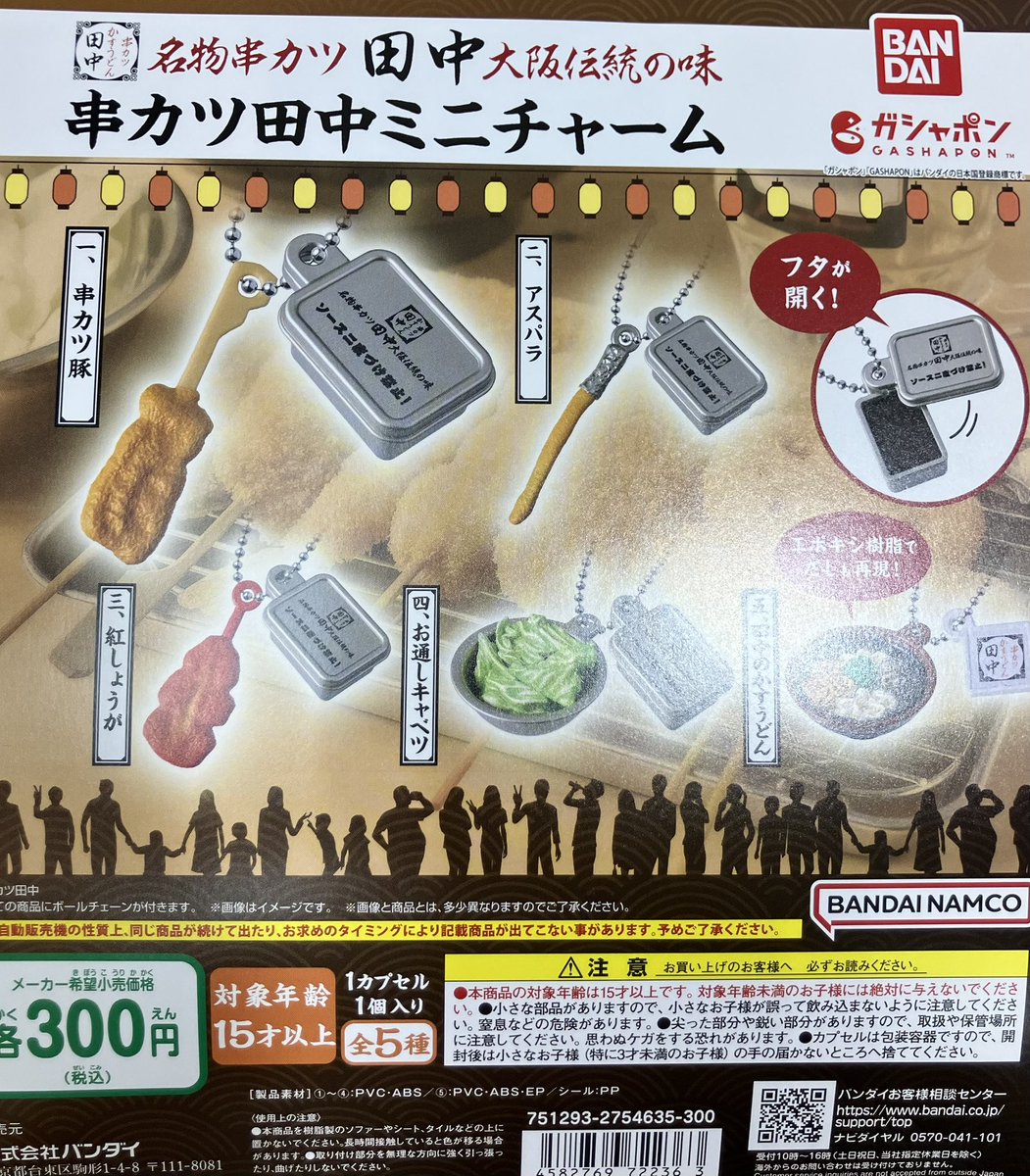 💦売り切れ情報💦 「学園アイドルマスター まちぼうけ」 「名物串カツ