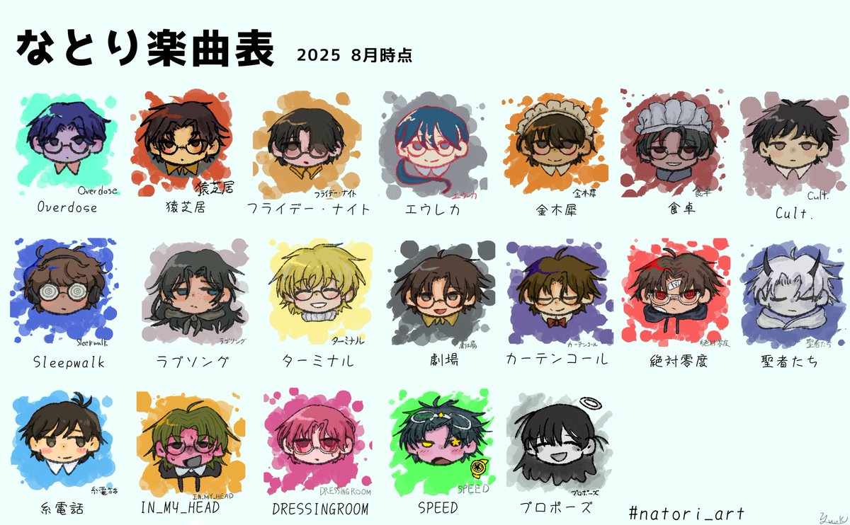 Yuuki_itumono's tweet photo. なとりさんのリリースされている楽曲を絵とともにまとめました😃
プロポーズからハマった！という方、ぜひ参考にしてくださればと思います🥰
 #natori_art https://t.co/szatV8Sp19