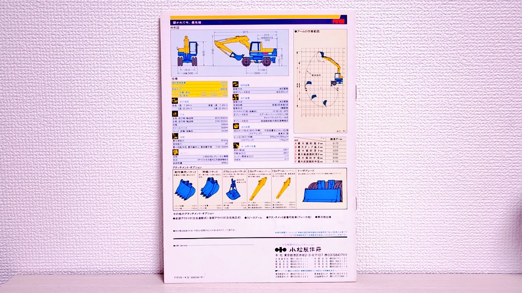 コマツ PW150ｰ1 ホイール式油圧ショベルのカタログ  欧州仕様がベースの為  長さが変えられるブームで操作レバーはリスコンになっています｡ (オプションでモノブームも選べます)