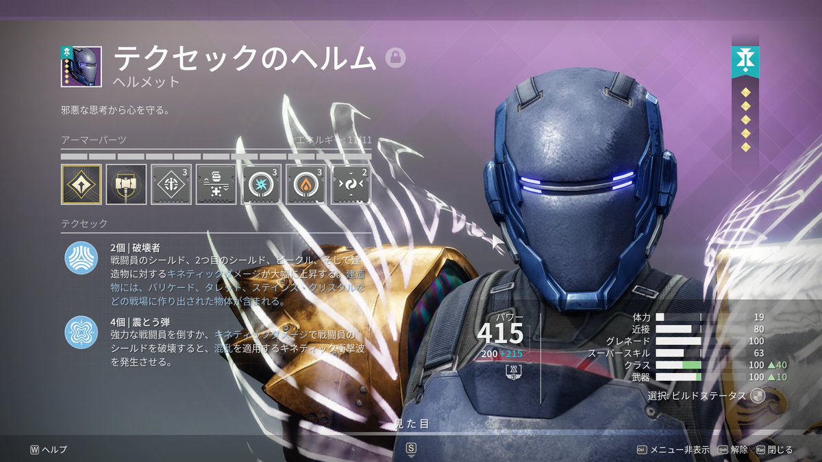 組みたいステータスをテクセックのセット効果発動しながら全部tier5で置き換えできた！ キネティックトレマーと合わせるとロケットパルスくらい強い！！！