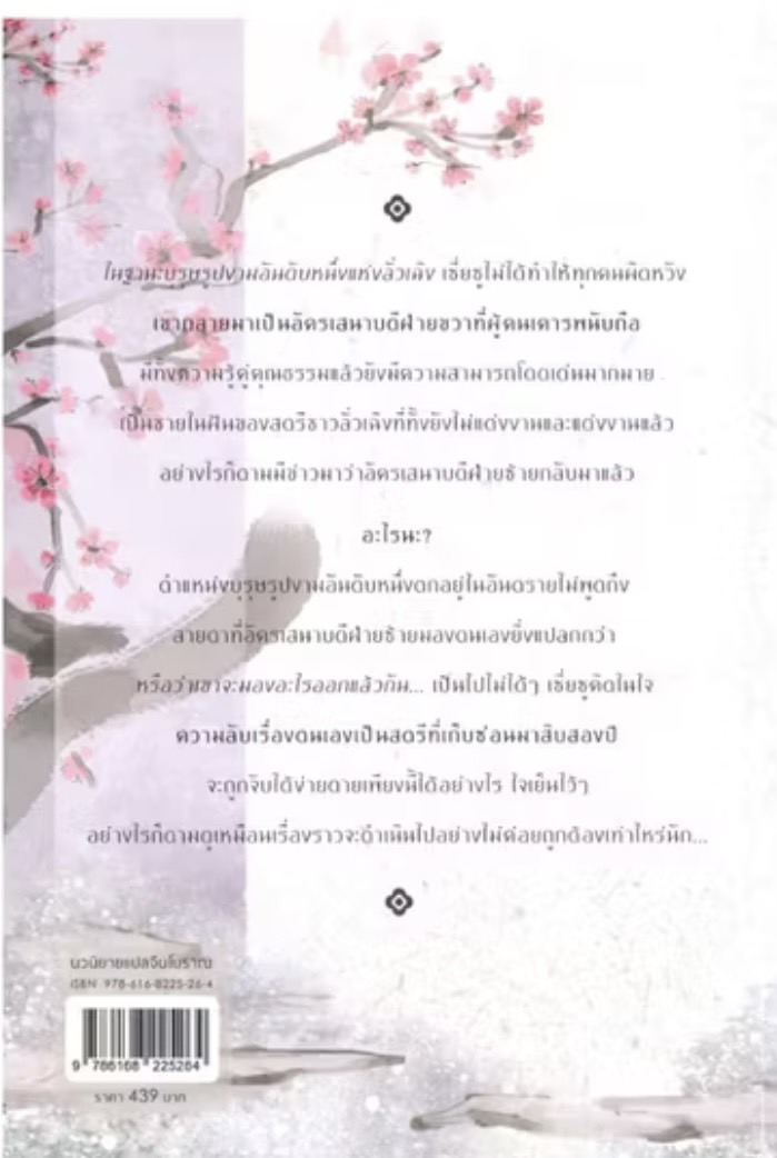 MemoryCk's tweet photo. "ใต้รอยยิ้มสุภาพของเขา…ซ่อนความลับที่อาจพลิกชะตาทั้งแผ่นดิน" อัครเสนาบดีหนุ่มรูปงามผู้เพียบพร้อม กับเล่ห์เหลี่ยม การเมือง และหัวใจ กำลังเริ่มต้น!
💙 https://t.co/4iFPQ7ATJi
🧡 https://t.co/c6U0sanfZA

#ท่านอัครเสนาบดีผู้แสนสุภาพ #นิยายจีนโบราณ https://t.co/UEIipx5OBL