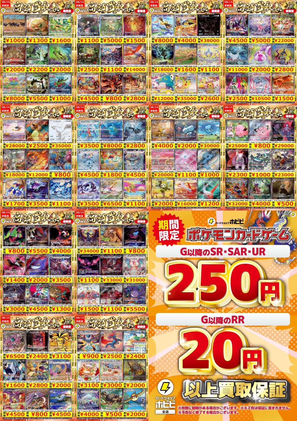 富*品様 ポケモンカード　AR.SR.UR.SARまとめ売ハッコウシティ、ヒビキ 買取相場】-ポケカ-ヒビキの冒険(SR)(SV9a-084-063)【Cardshop