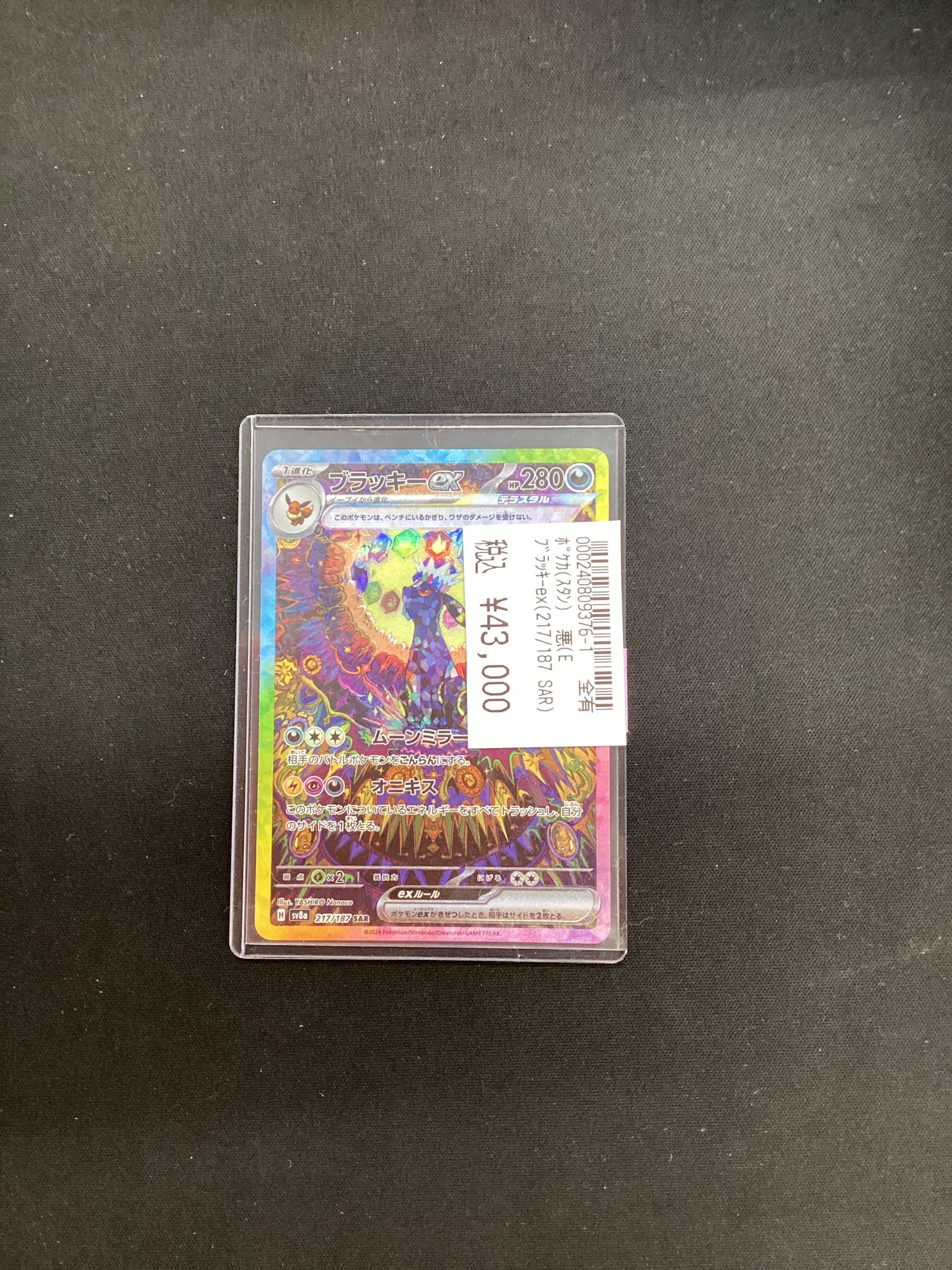 買えた方ラッキー！爆特価！　次回すぐに出品します！ 🔥宝島一宮店TCG🔥 on X: 
