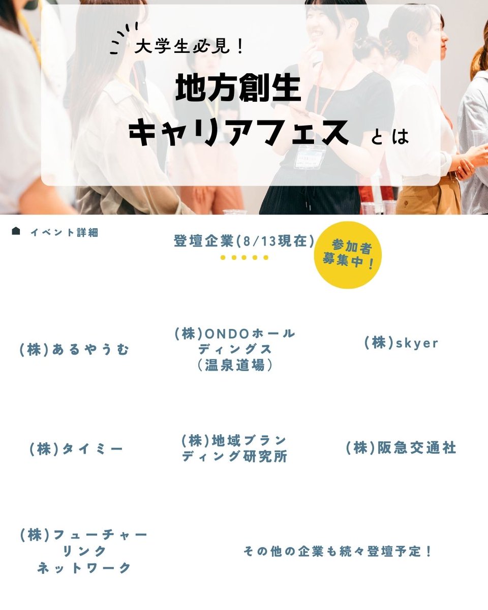 rural_labo's tweet photo. 【地方創生 × 学生の大規模イベントが東京で開催🌱】

「地方創生やまちづくりを学びたい」「地方創生をキャリアとして考えたい！」そんな方におすすめです！

詳細はこちら
https://t.co/MX6hhslkBP

お申し込みはこちらから
https://t.co/GV5wwFfxfg

🎟 学生先着100名・参加無料

みなさんのご参加お待ちしております！