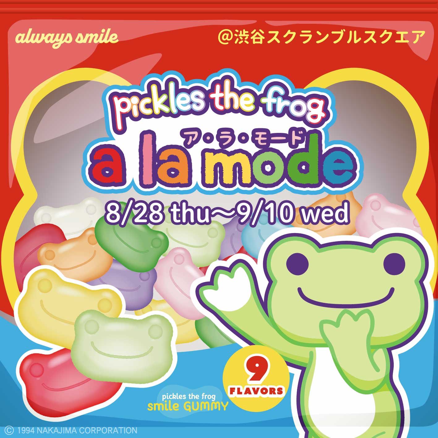 かえるのピクルス　渋谷スクランブルスクエア限定　フルセット　アラモード8 かえるのピクルス 期間限定ショップ on X: 