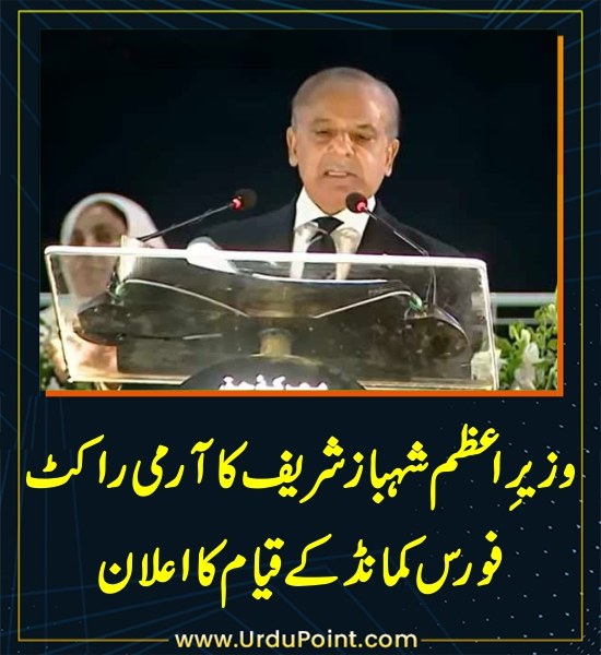 DailyUrduPoint's tweet photo. خبر کی مزید تفصیل جانئیے
https://t.co/rGt8mgeLlU
#ShehbazSharif @GovtofPakistan @CMShehbaz #ArmyRocketForceCommand #14thAug #IndependenceDay #Pakistan #NationalDay https://t.co/q7fXKEHvgm