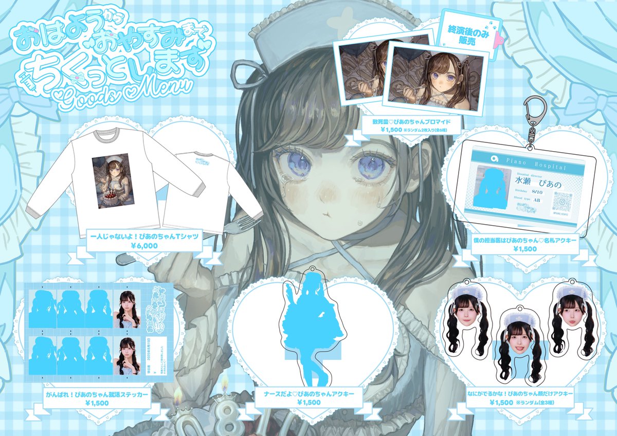 のんふぃく！ こるね 生誕祭2025 グッズセット CATEGORY のんふぃく！ | heroinesofficialgood's STORE