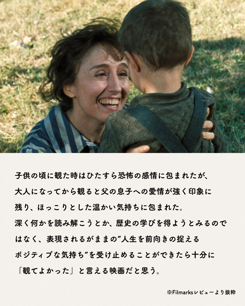 /／
　Filmarks 90's 第11弾
　『#ライフ・イズ・ビューティフル』
　Filmarksユーザーのレビューを紹介📝
\＼

家族への深い愛情と人間の強さを描いた心揺さぶる感動作。

8月15日公開です🎬