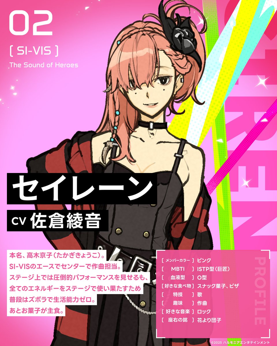 ◥◣ 𝐌𝐄𝐌𝐁𝐄𝐑 𝐈𝐍𝐓𝐑𝐎𝐃𝐔𝐂𝐓𝐈𝐎𝐍 ◢◤ ▷ セイレーン