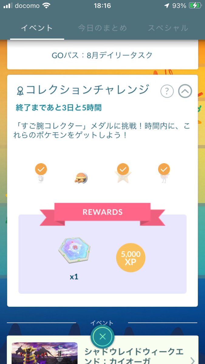 ShoLynx's tweet photo. #ポケモンGO 
#コレクションチャレンジ 
もぅ〜まただよ…
だから〜ランダム要素にさらにランダム要素���入れるな💢💢
タマゴ孵化しかり、コレといい…
せめて、したっぱの手持ちを固定にするとか、したっぱを対象だけ出現(今回の場合は、♀水と♂虫のみにする)とか…
もしかして、課金誘導したかった？ https://t.co/CHp8qsy0G3