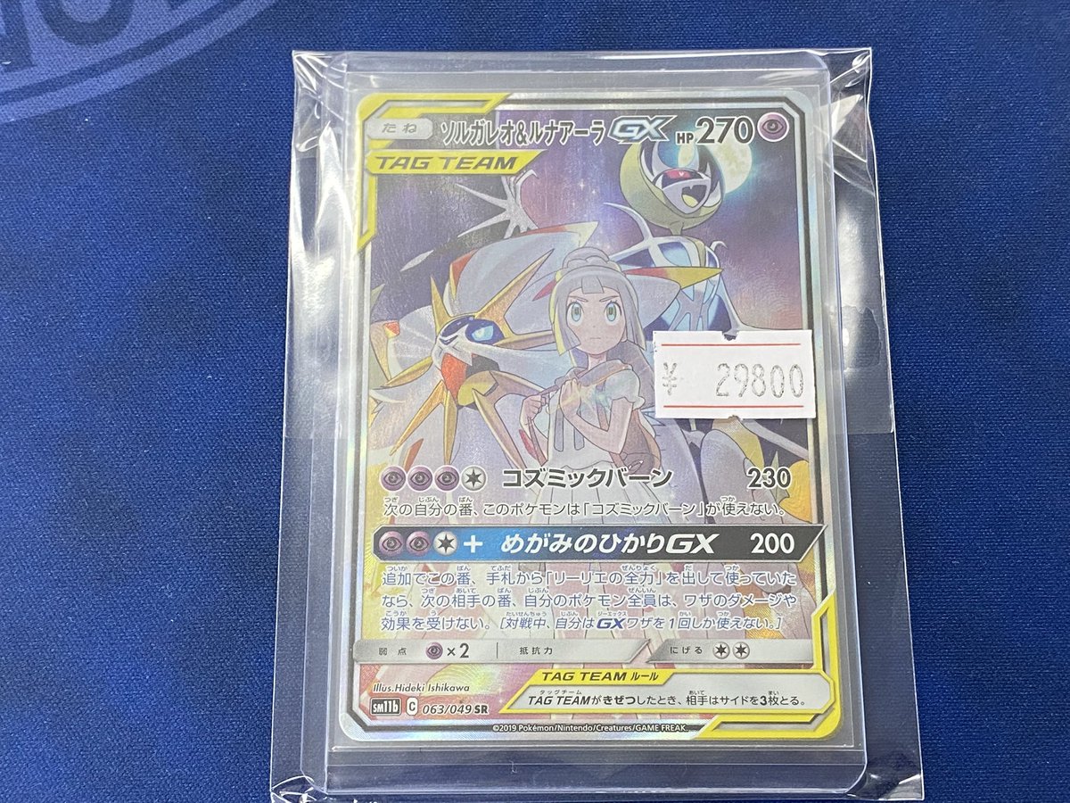 PSA10】ソルガレオ&ルナアーラ PSA10】ソルガレオ&ルナアーラGX HR