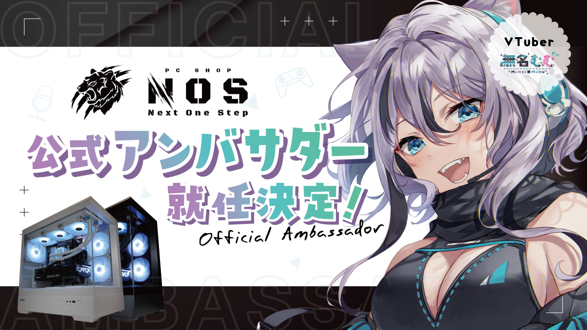 無名むむ🎧💎🐈⬛ (@mumumu777_) on Twitter photo ⋆⸜🎧祝・アンバサダー就任📢⸝⋆
ゲーミングPCショップ【Next One Step(<a href="/Next_OneStep/">Next One Step | ゲーミングPC</a>)】様の
公式アンバサダーに就任しました✨
念願のPCショップさんと結ばれたので
沢山おめでとう&いいねお願いしますっ🥳
そして明日には…//🤗
#ゲーミングPC ⋆⸜🎧祝・アンバサダー就任📢⸝⋆
ゲーミングPCショップ【Next One Step(<a href="/Next_OneStep/">Next One Step | ゲーミングPC</a>)】様の
公式アンバサダーに就任しました✨
念願のPCショップさんと結ばれたので
沢山おめでとう&いいねお願いしますっ🥳
そして明日には…//🤗
#ゲーミングPC