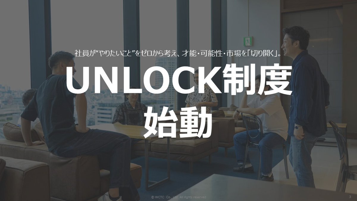 社員の“やりたい”を原点に、才能・市場・可能性を自ら切り拓く新規事業制度「UNLOCK」を始動。挑戦が、ここから始... prtimes.jp/main/html/rd/p…