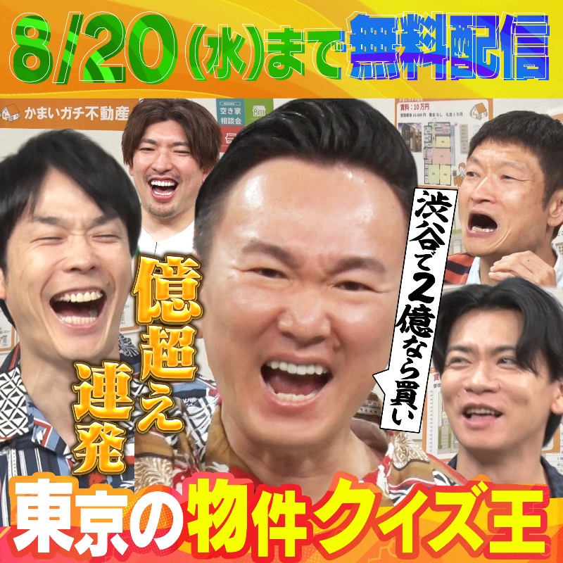かまいたち かまいガチ かまいガチ【テレビ朝日公式】🌟 on X: 