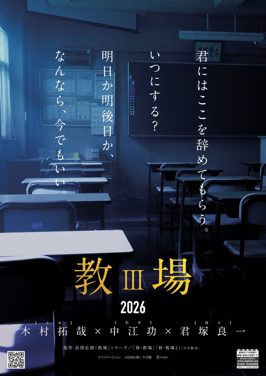 木村拓哉《風間教官》が名ゼリフを連発❗️ 映画『教場III』スーパー