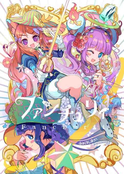 イラスト本の表紙予定の絵です #ファンチュリィ