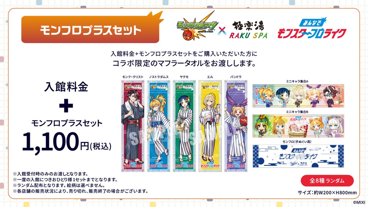 マ*ネ様 極楽湯 モンスターストライク パンドラ のぼり モンスト