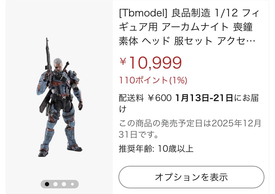 良品制造 #UPF #LPZZ バットマン: アーカムナイト 1/12 デスストローク