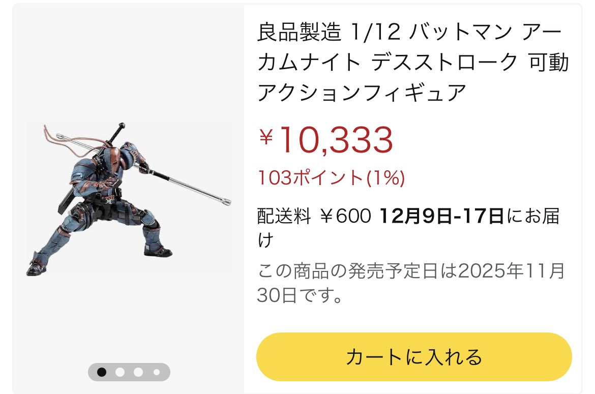 良品制造 #UPF #LPZZ バットマン: アーカムナイト 1/12 デスストローク