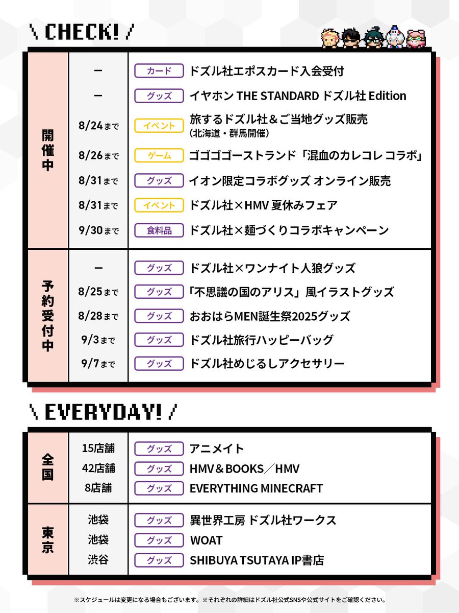 🗓️ドズル社週間スケジュール📢 8/15(金)から7日間分の予定をギュッと