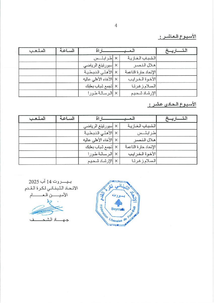 📌 قرعة مباريات مرحلة الذهاب للدوري العام لأندية الدرجة الثانية للموسم الرياضي 2025-2026.