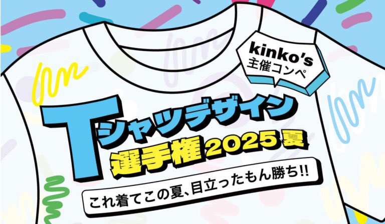 Tシャツデザイン選手権
✨一般投票実施中✨
ユニークなデザインがたくさん！
着ていたら思わず声をかけてしまう…を基準にご投票お願いします🤲

投票された方にもTシャツプリントクーポンを配布してます。

kinkos.co.jp/news/tshirt202…