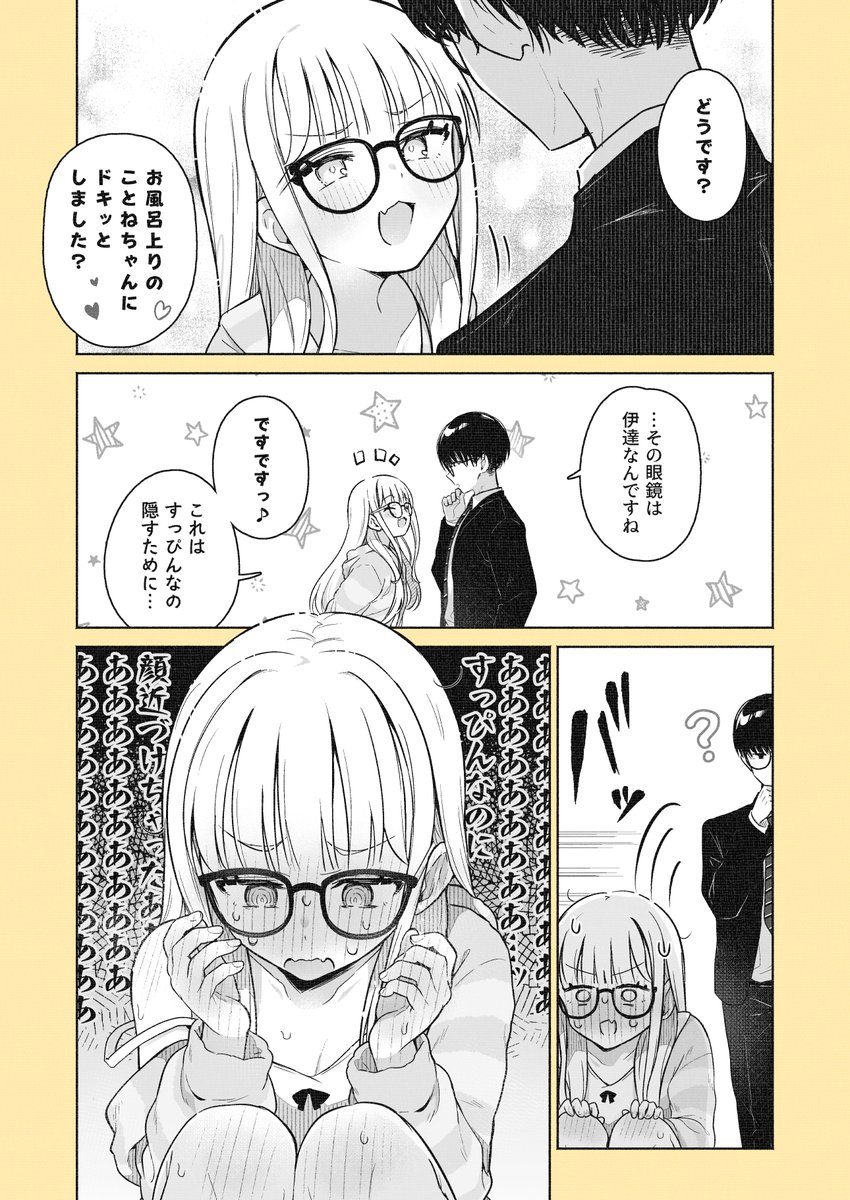 (4/4)
こんな感じで学Pと藤田ことねがいちゃいちゃしてるだけの漫画描きました!
夏コミ1日目【南a-18ab】でお待ちしております!🙏

メロンブックスさんで委託もしてますので何卒!
https://t.co/77Swg7G1co 