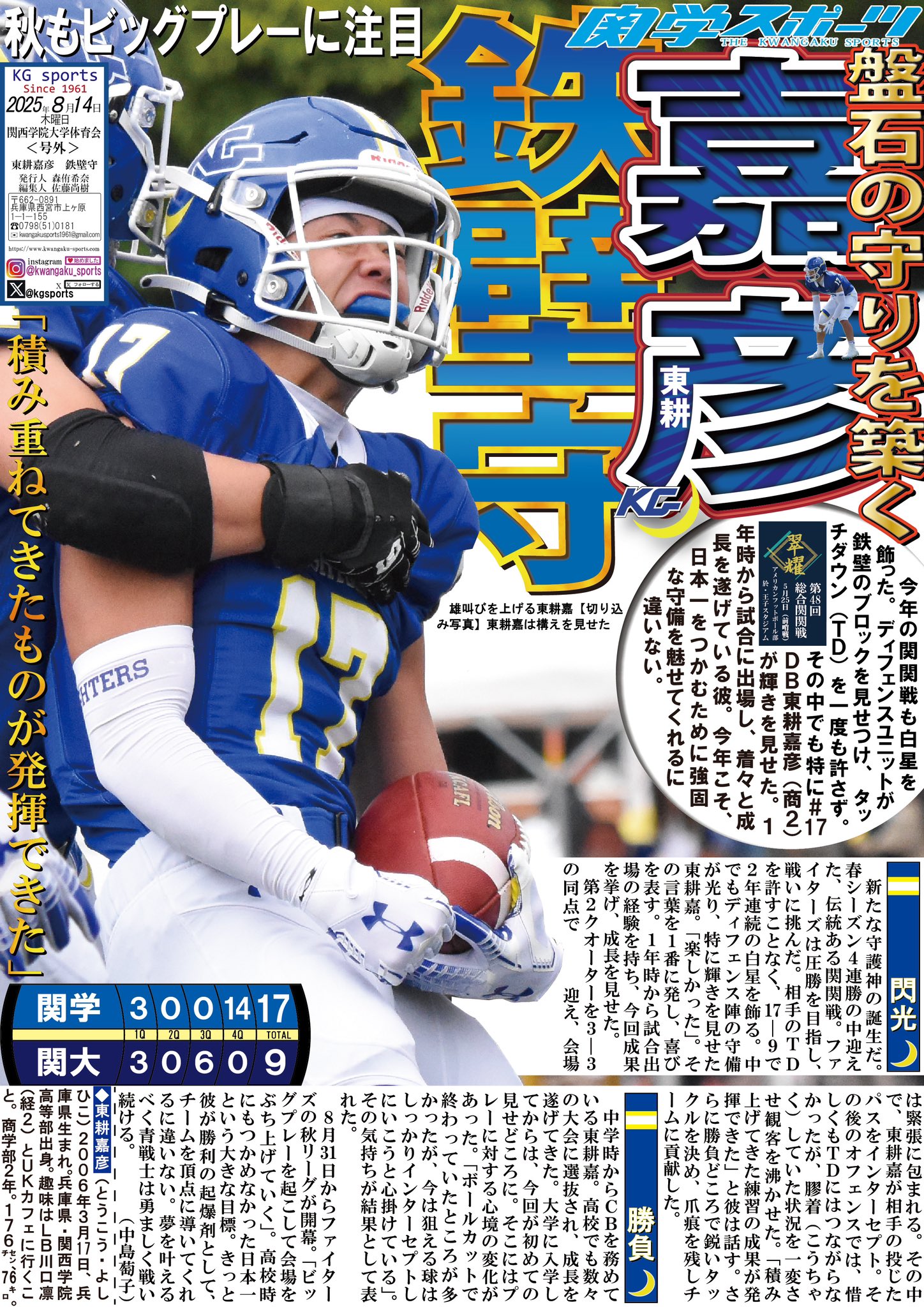 関西学院ファイターズ　グラコン Kwansei Gakuin Football FIGHTERS 関西学院大学アメリカン