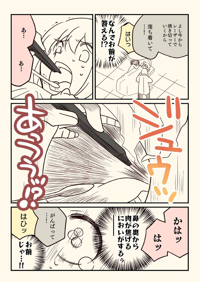 のどチンコを切った話(1/4) 