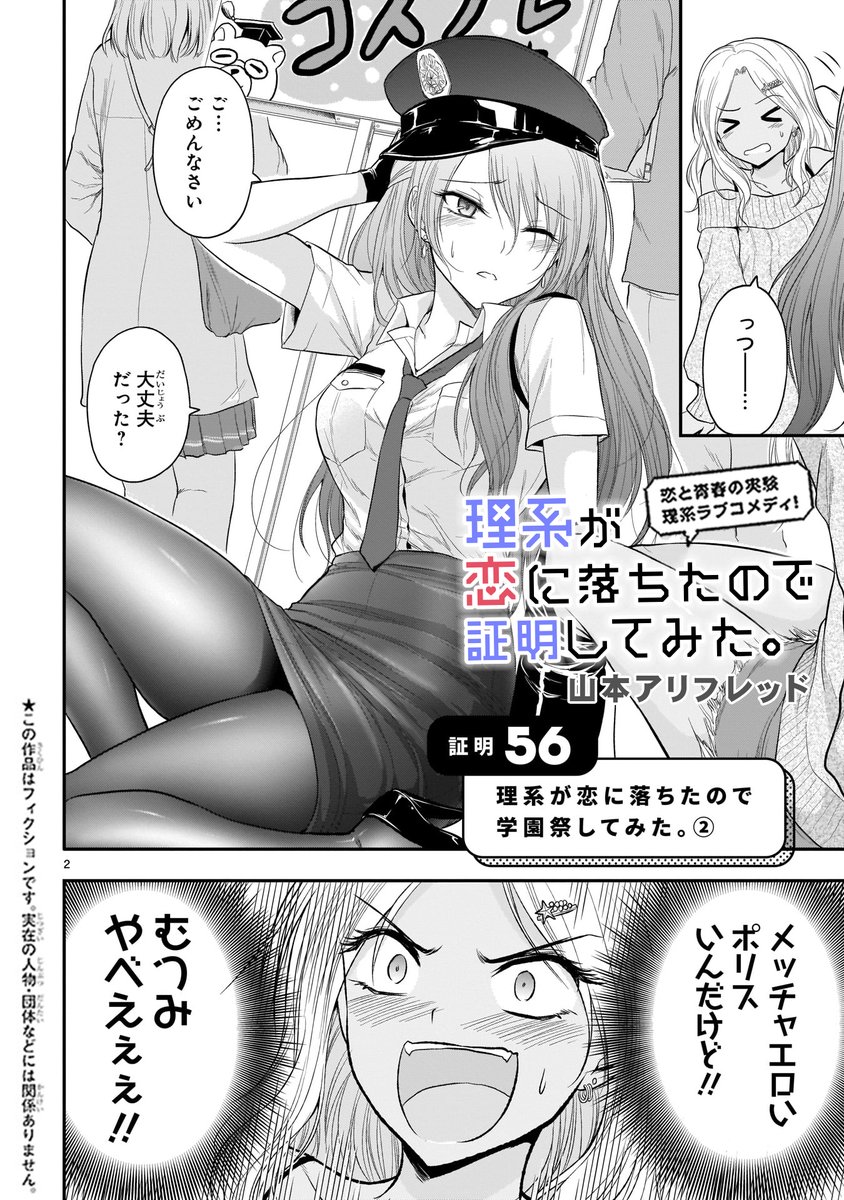 理系女子と教え子ギャルの学園祭です!2 