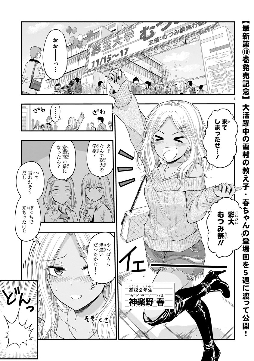 理系女子と教え子ギャルの学園祭です!2 