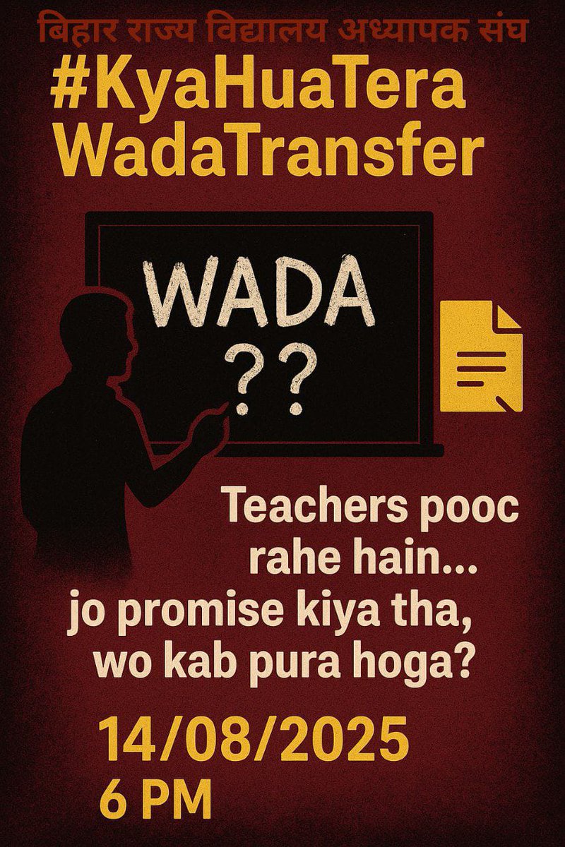 Darshan Kumar (@darshankumary18) on Twitter photo #KyaHuaTeraWadaTransfer
मुख्यमंत्री k घोषणा k 5 दिन बाद v बचे हुये टीचर का ट्रांसफ़र अभी तक क्यों नहीं हुआ है.. क्या बिहार में CM का वैल्यू खत्म हो गया है? CM VALUE= 0000
<a href="/NitishKumar/">Nitish Kumar</a> <a href="/sidarths/">SIDDHARTH IAS</a>
<a href="/Jduonline/">Janata Dal (United)</a> <a href="/RajnishJhakumar/">Rajnish Kumar</a>
<a href="/BiharTakChannel/">Bihar Tak</a> <a href="/aajtak/">AajTak</a>
<a href="/BiharEducation_/">Education Department, Bihar</a> #KyaHuaTeraWadaTransfer
मुख्यमंत्री k घोषणा k 5 दिन बाद v बचे हुये टीचर का ट्रांसफ़र अभी तक क्यों नहीं हुआ है.. क्या बिहार में CM का वैल्यू खत्म हो गया है? CM VALUE= 0000
<a href="/NitishKumar/">Nitish Kumar</a> <a href="/sidarths/">SIDDHARTH IAS</a>
<a href="/Jduonline/">Janata Dal (United)</a> <a href="/RajnishJhakumar/">Rajnish Kumar</a>
<a href="/BiharTakChannel/">Bihar Tak</a> <a href="/aajtak/">AajTak</a>
<a href="/BiharEducation_/">Education Department, Bihar</a>