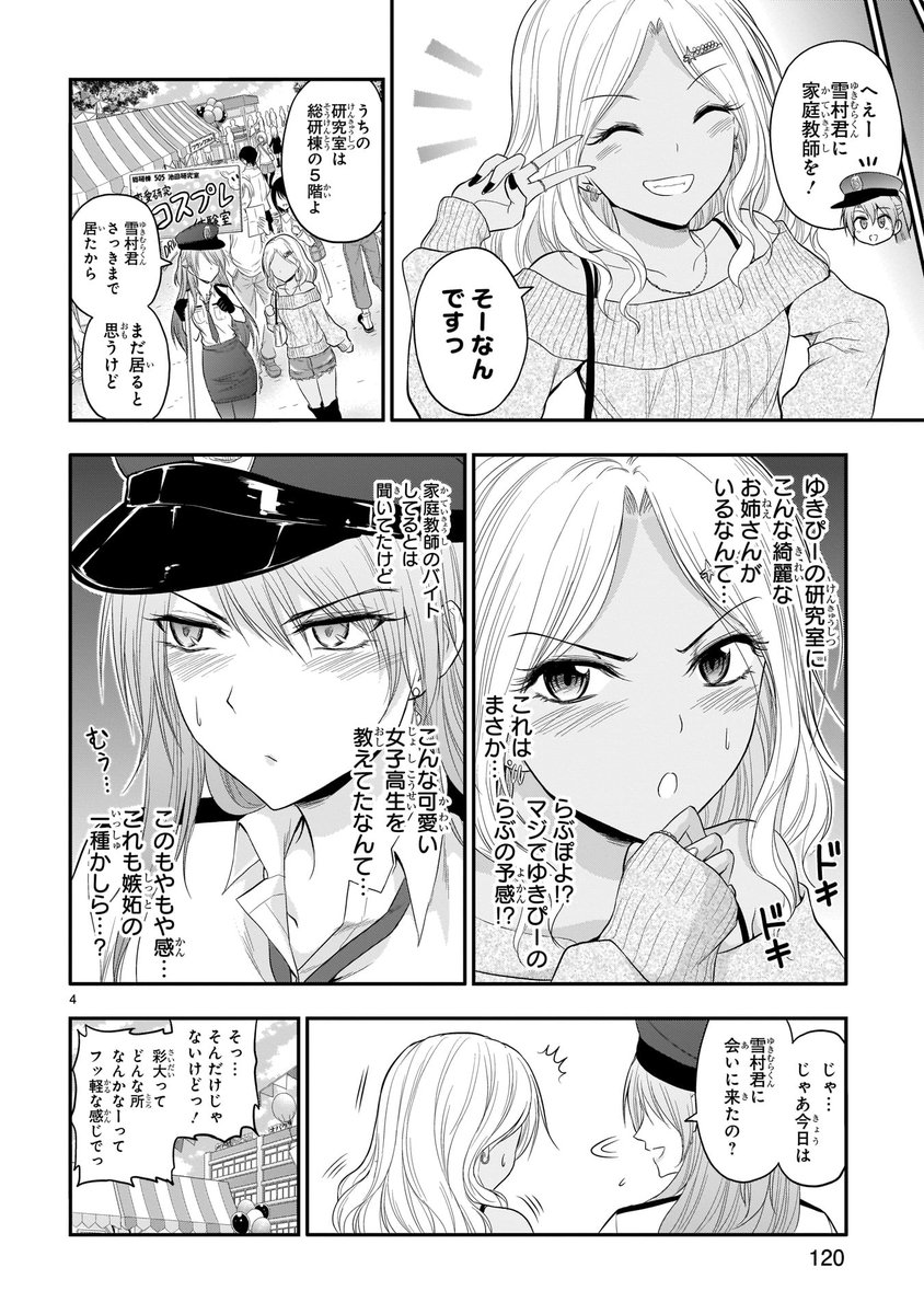 理系女子と教え子ギャルの学園祭です!2 