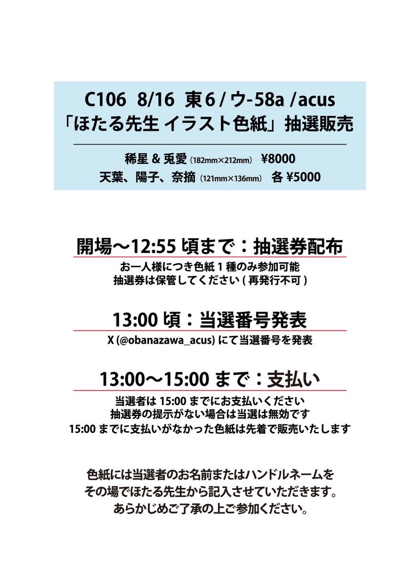 この度も告知がギリギリになってしまい申し訳ございません。今年もコミケ #C106