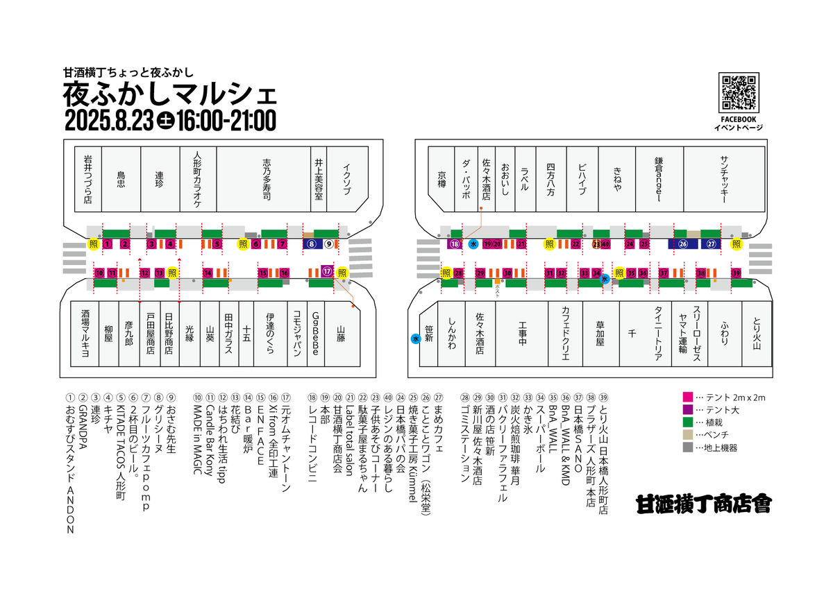 amazakeyokocho's tweet photo. 8/23(土) 16:00～21:00「甘酒横丁夜ふかしマルシェ」のコマ割りはこんな感じになります。 https://t.co/HwGr4hicjb