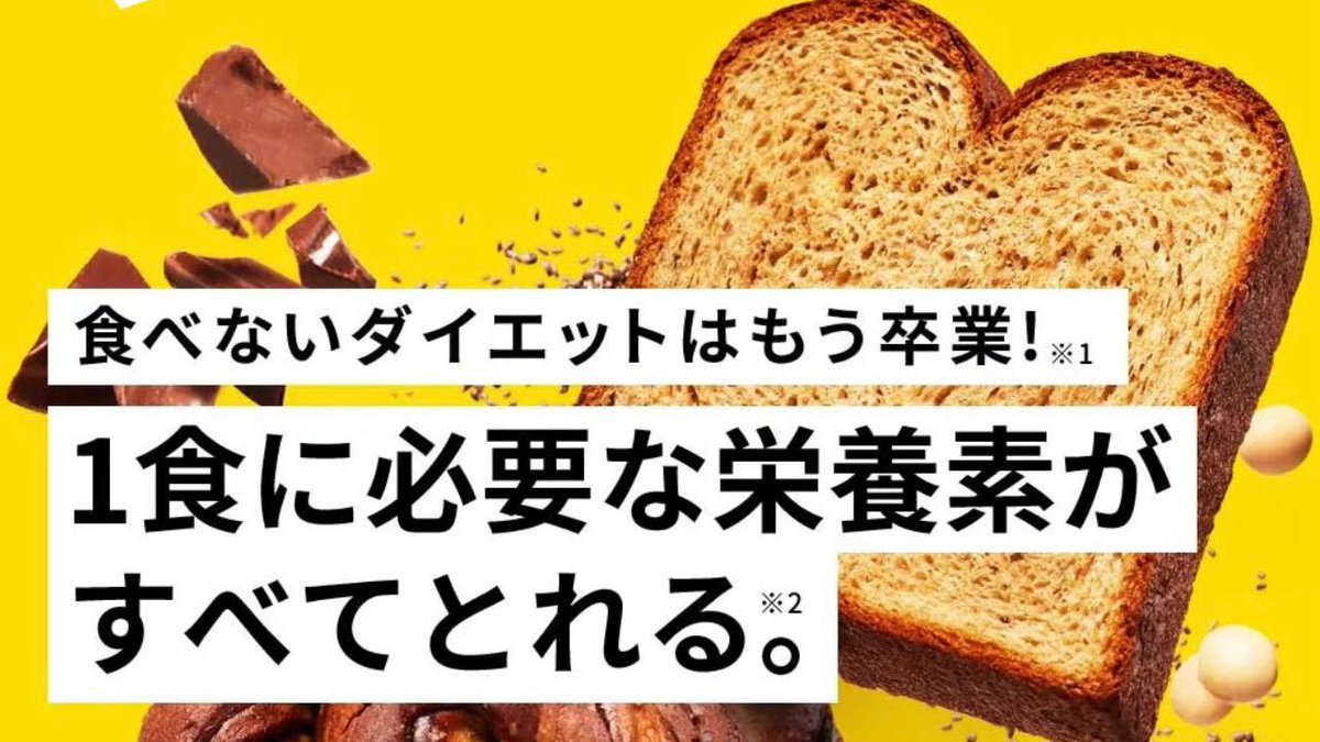 chocolate_c21's tweet photo. 【Base Bread】
初回購入割引クーポンです。
完全栄養食を試しませんか❓

下の紹介URLから購入すると、
継続コース初回が2,000円オフ😋❣️

https://t.co/1NURx7hoU6

#BASEBREAD #完全栄養食 #ダイエット https://t.co/DZUPLuX5Ae
