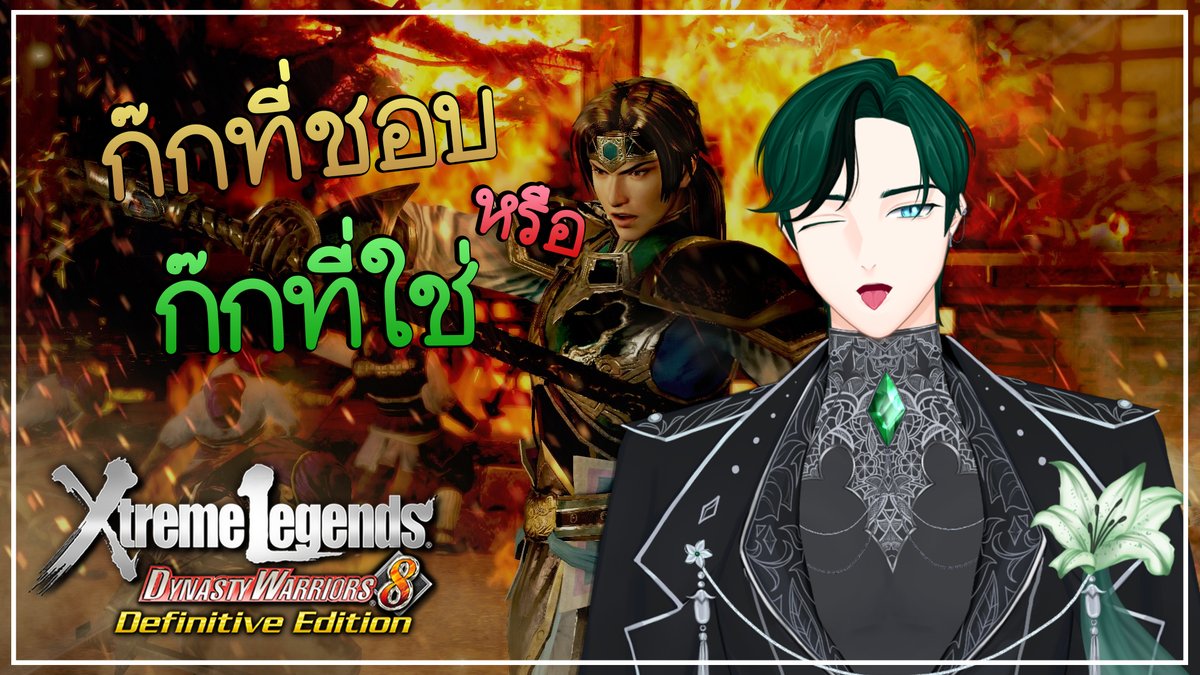 Tempester_TST's tweet photo. 【🔴TER LIVE】Dynasty Warriors 8 - ก๊กที่ชอบ หรือ ก๊กที่ใช่ EP 2
 
วันนี้กบจะโดนเทคโนโลยีแกงอีกไหม

📅ในวันที่ 14 August 2025 เวลา 21.00 น.

ลิงค์ : https://t.co/JL73IsSEFe

#Tempester_SSP #TerterLive #VtuberTH #Vtubers https://t.co/BhlvNJu5Cm
