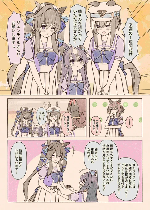 ちヴィルシーナの夏休み(1/2)
#ウマ娘 