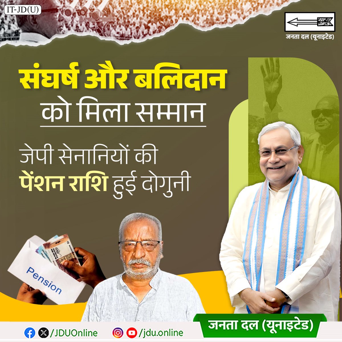 Jduonline's tweet photo. जेपी सेनानियों का मुख्यमंत्री श्री @NitishKumar जी ने बढ़ाया मान।
उनकी पेंशन राशि दोगुनी कर उनके संघर्ष और बलिदान को दिया सम्मान।
#JDU #NitishKumar #JPSenani #PensionHike #FreedomFighters #RespectForVeterans https://t.co/uncVNfXPWI