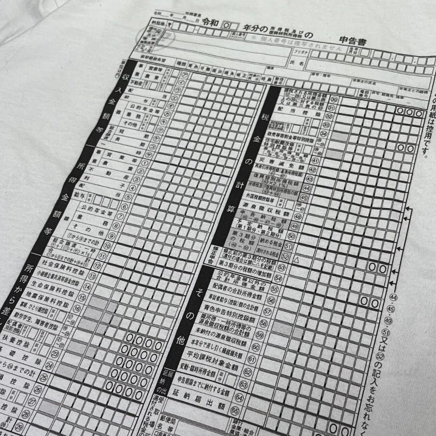 確定申告T

めちゃくちゃ欲しい。欲しいけど、ほぼ毎年度様式変わっちゃうんだよなー。