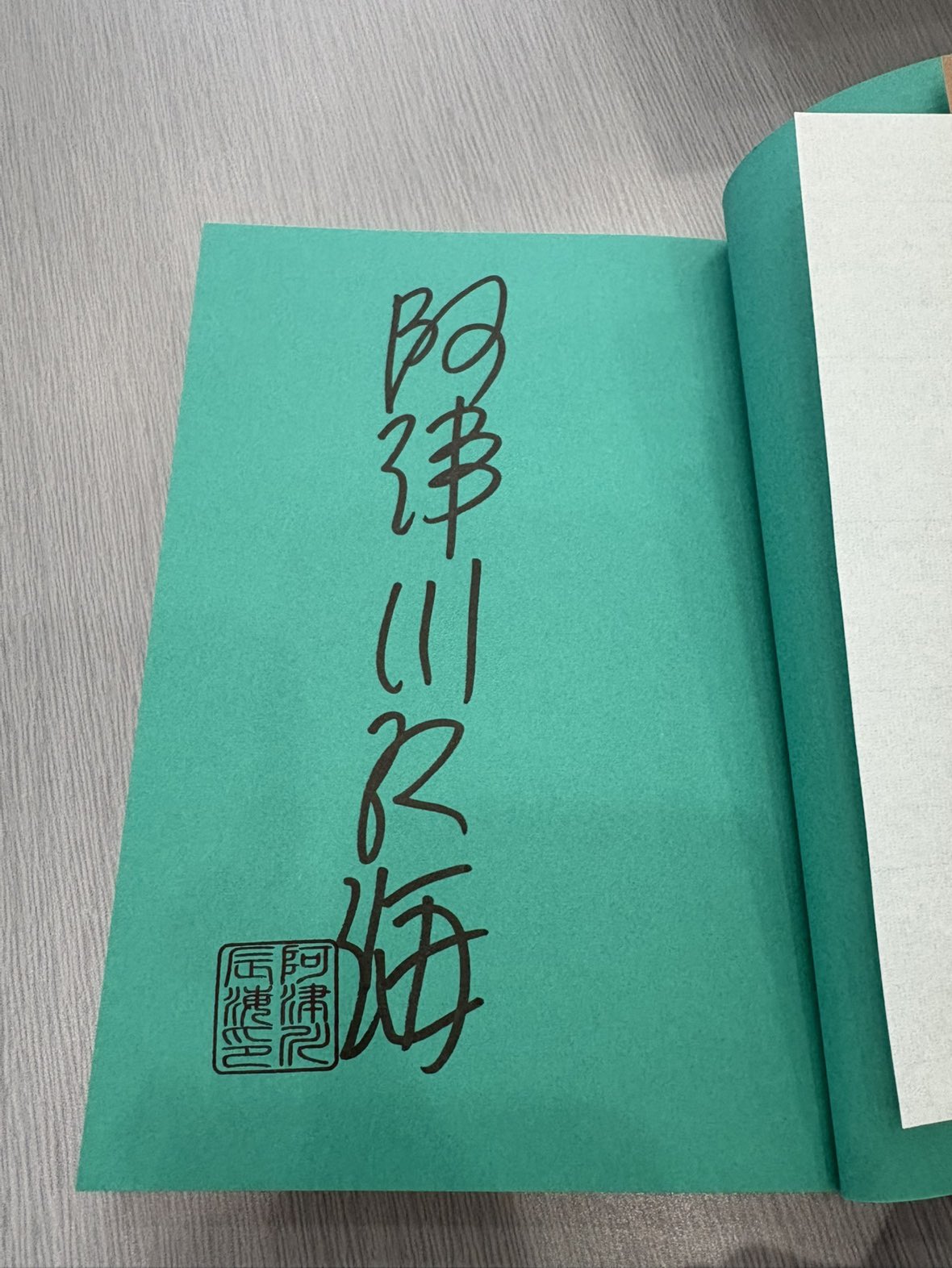 【サイン本】歴代名人 サイン本まとめ 山口恵以子さん『桜のかき揚げ』サイン本 | ブックポートショップ