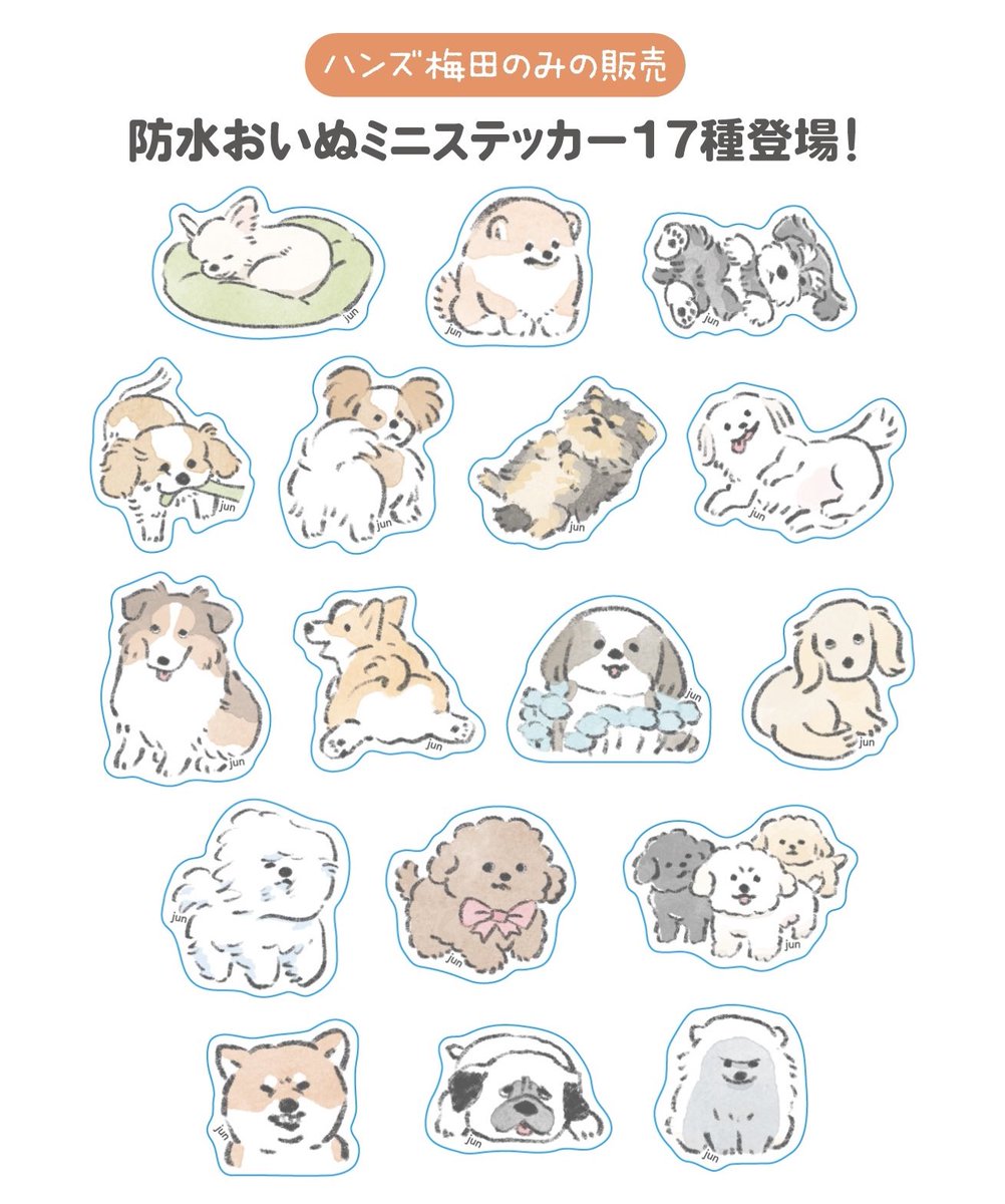 【グッズ販売のお知らせ】
8.9月に千葉と梅田でグッズが登場いたします!
いぬグッズやもさおトレカ第2弾も登場✨
ぜひお越しください🐶

①千葉ロフト POPBOX BRANCH
場所:そごう千葉店8階
期間:8/19〜9/16
⠀
②ハンズ梅田店 #CHARECPOPUP
場所:ハンズ梅田店10階
期間:8/22〜9/18 
