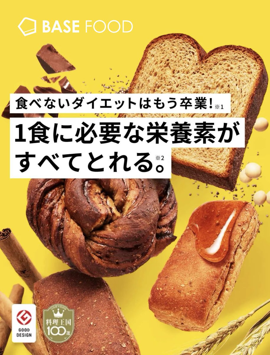 DdoNfR7DdsD3N6B's tweet photo. 【Base Bread】
初回購入割引クーポン！
完全栄養食 「ベースフード」を下の紹介URLから購入すると、初回キャンペーン20%off＋2000円引きで16袋が1,172円に(  ˶ˊᵕˋ)੭🩷

プレーン、チョコレート、メープル、シナモン各4袋=16袋セット

https://t.co/n4jiAZJC4V

#BASEFOOD #ベースフード #完全栄養食 https://t.co/jifTCN3IL0